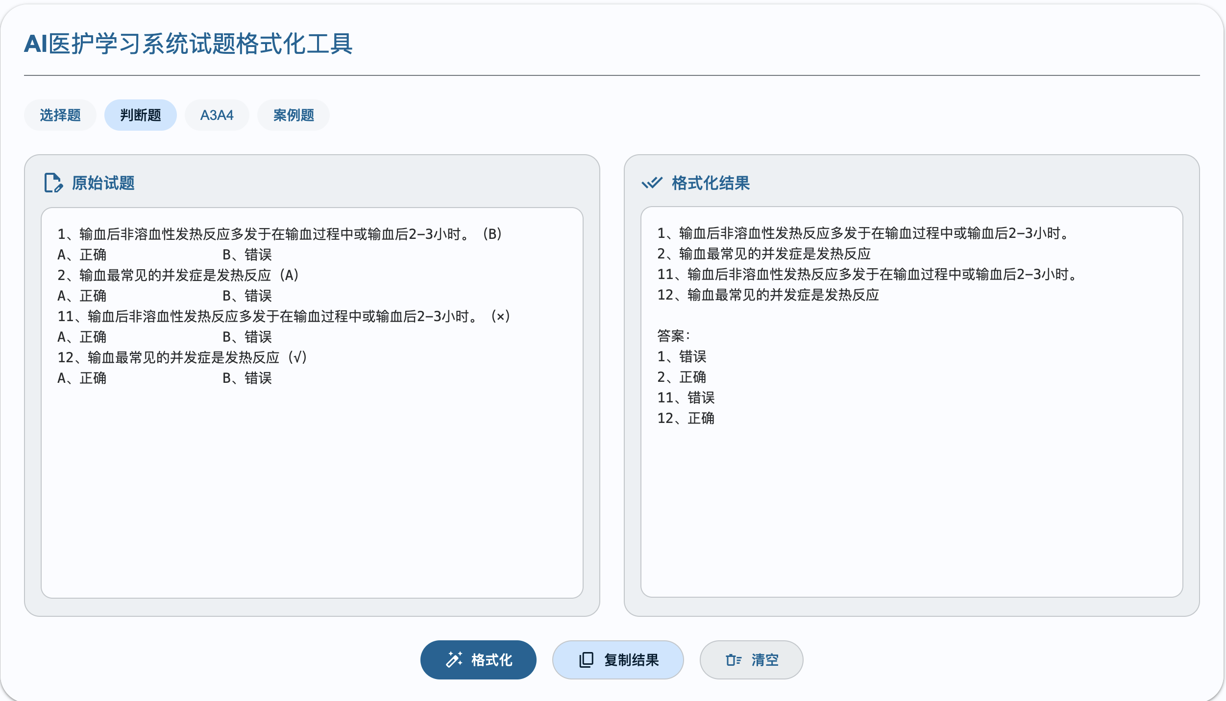 判断题格式使用实例