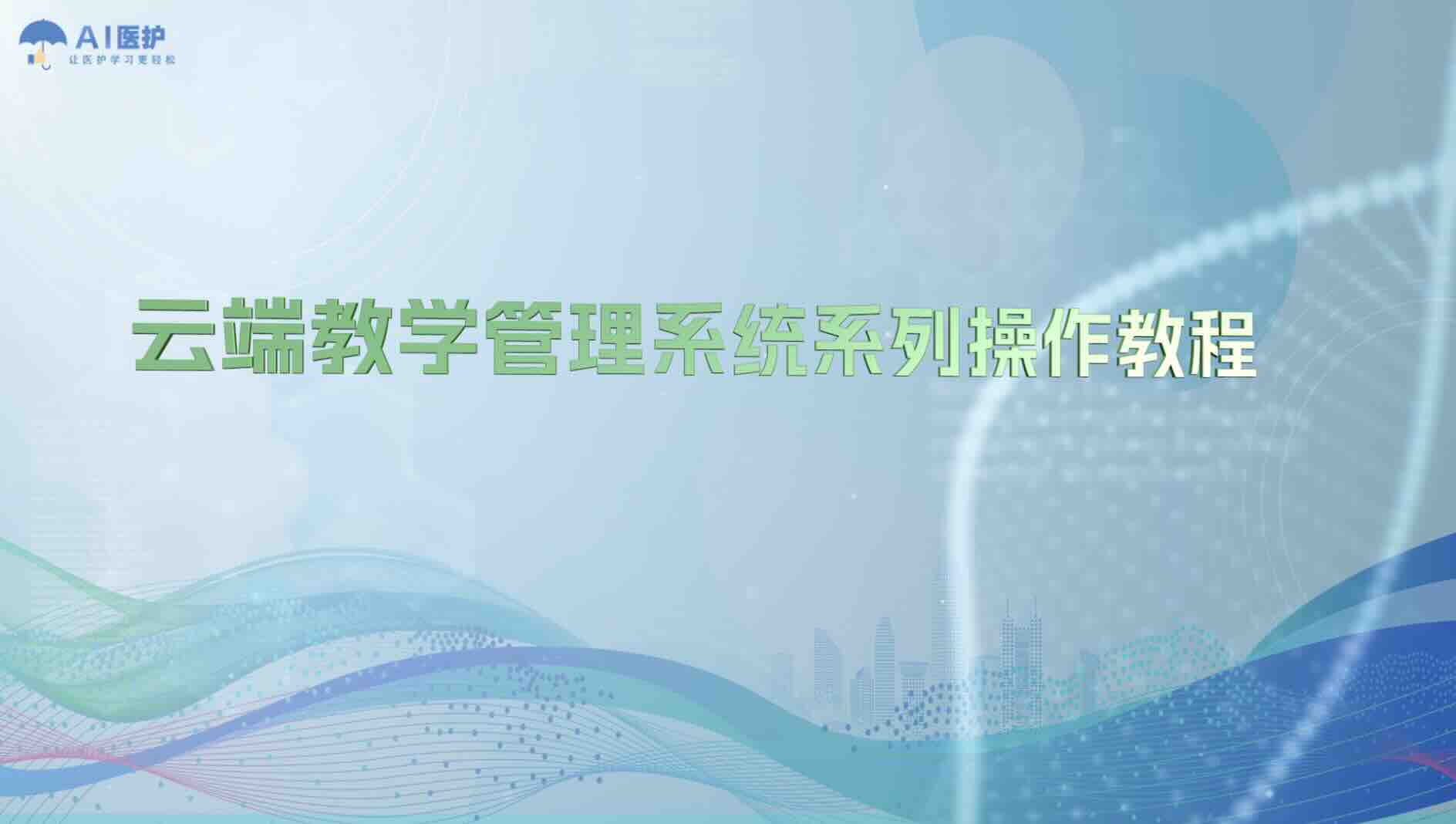 基础信息准备与系统部署示意图