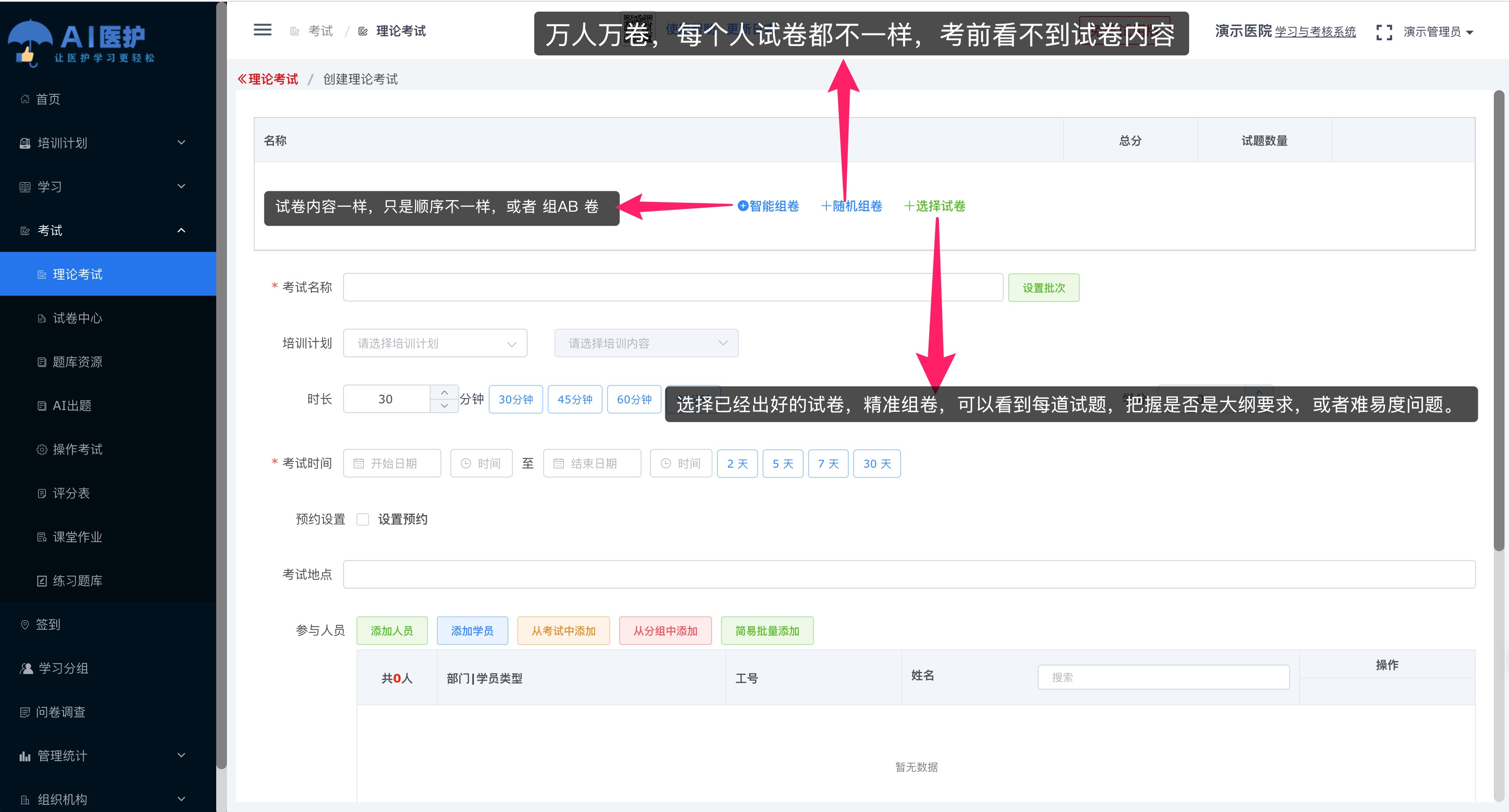 上传个性化试题组卷界面