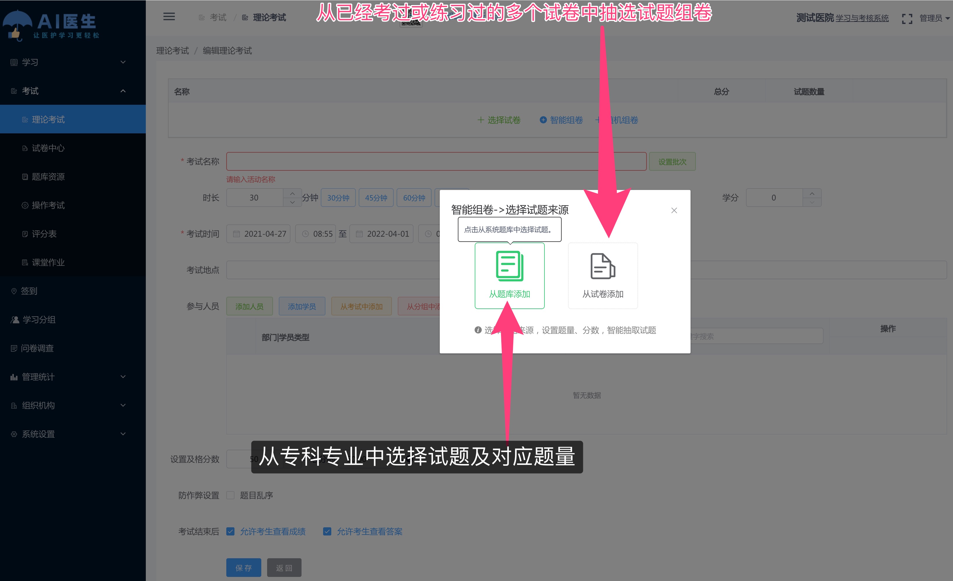 使用历史试卷组卷界面
