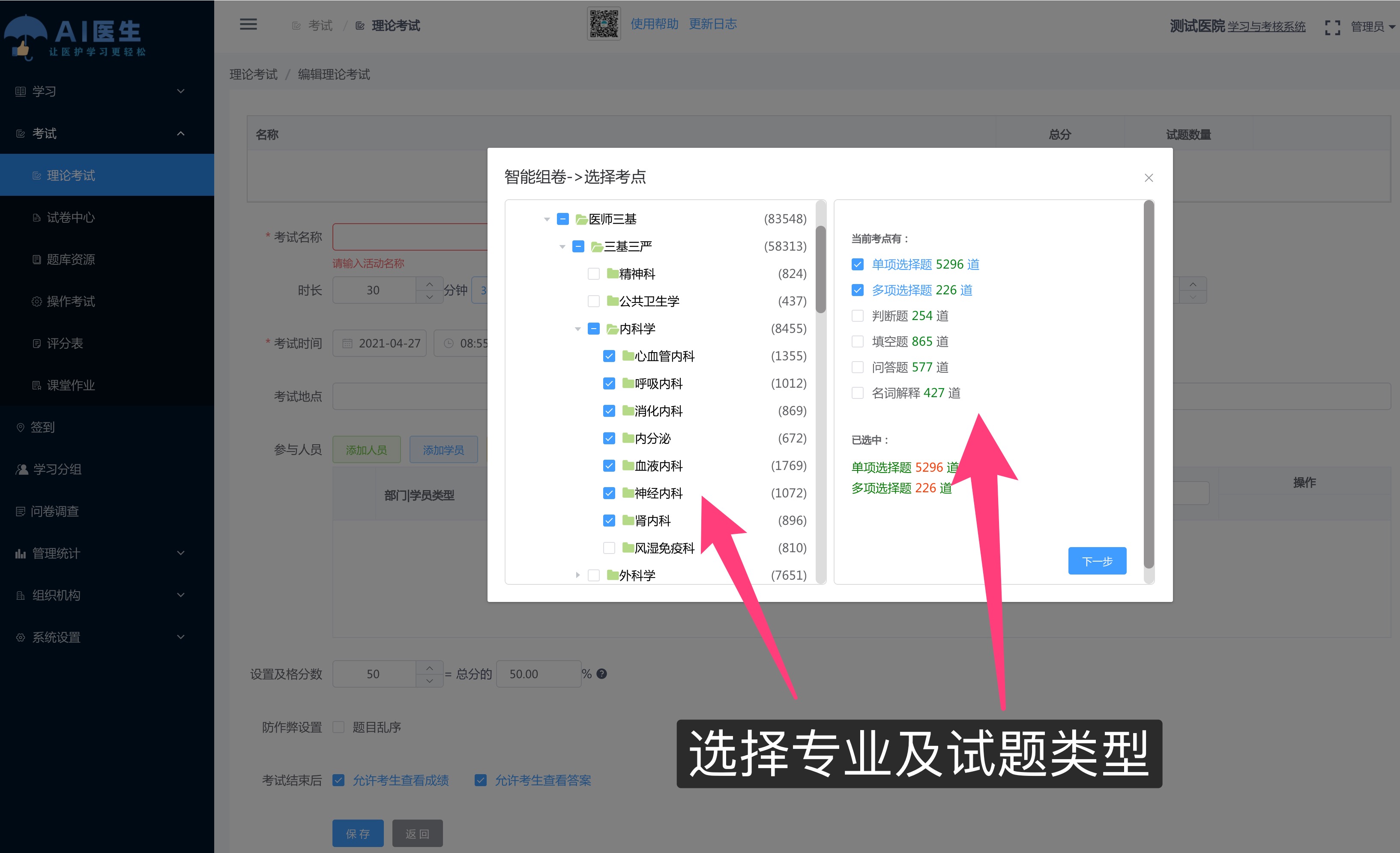 试卷配置界面