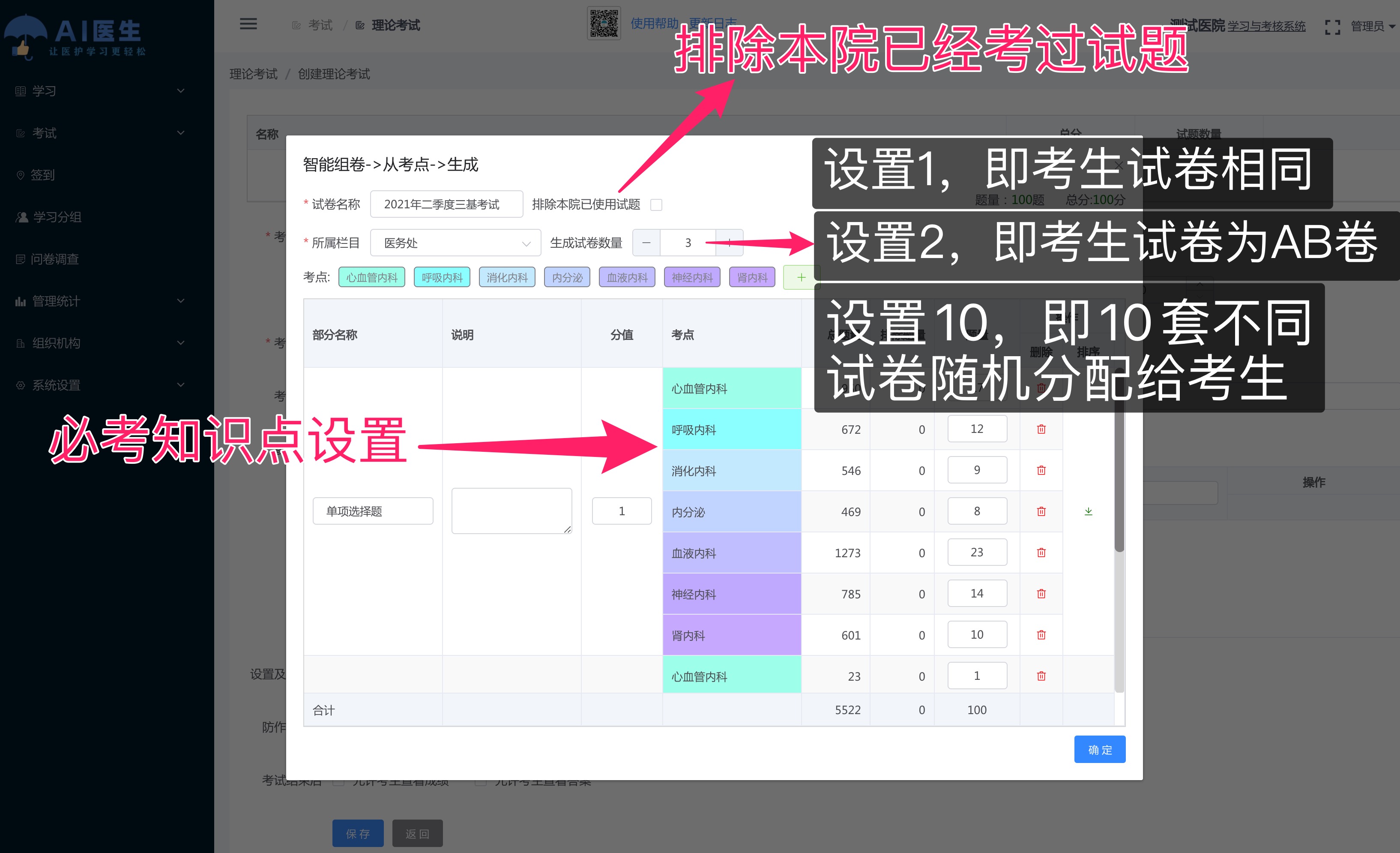 发布考试活动界面
