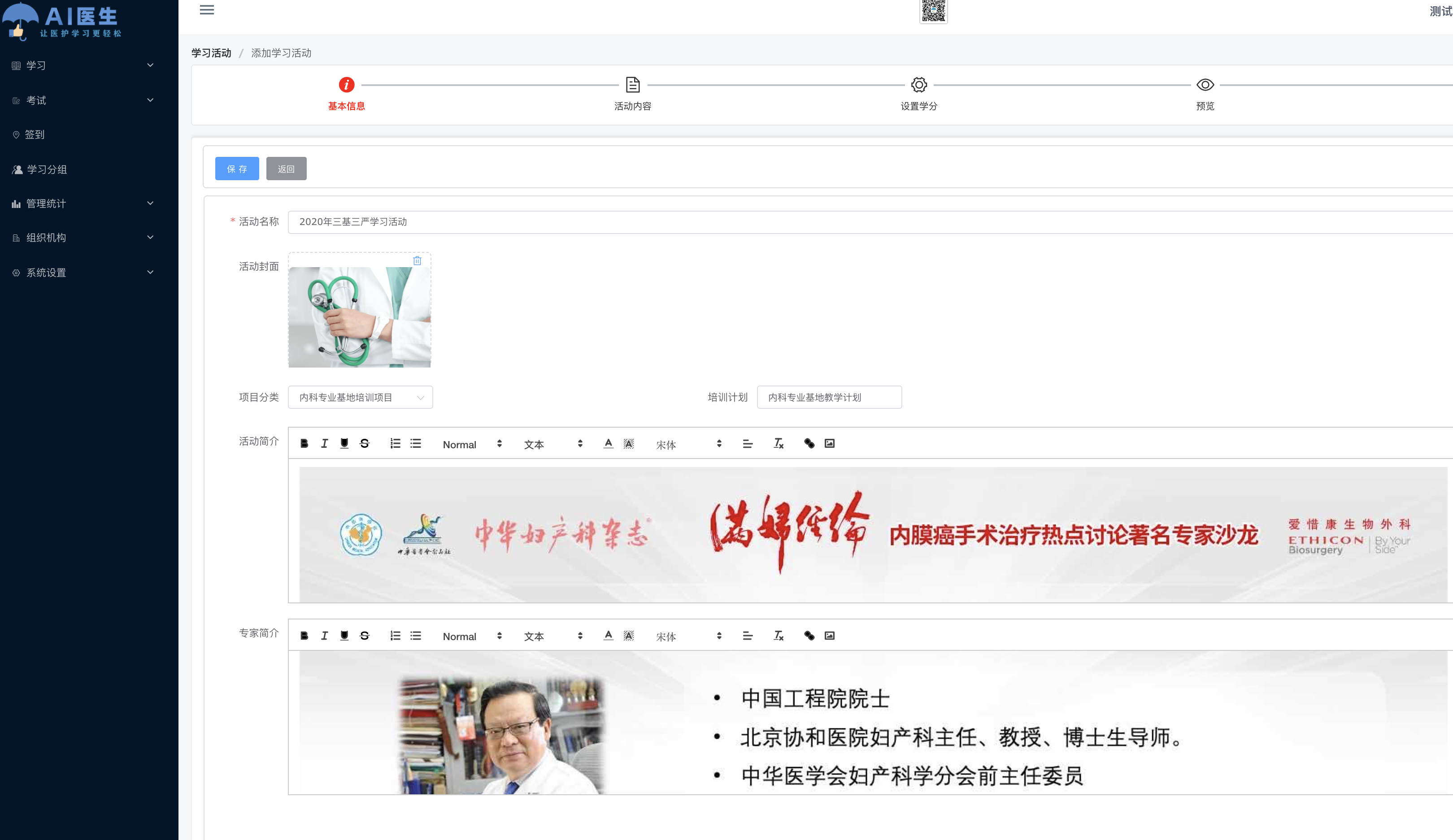 创建学习活动按钮