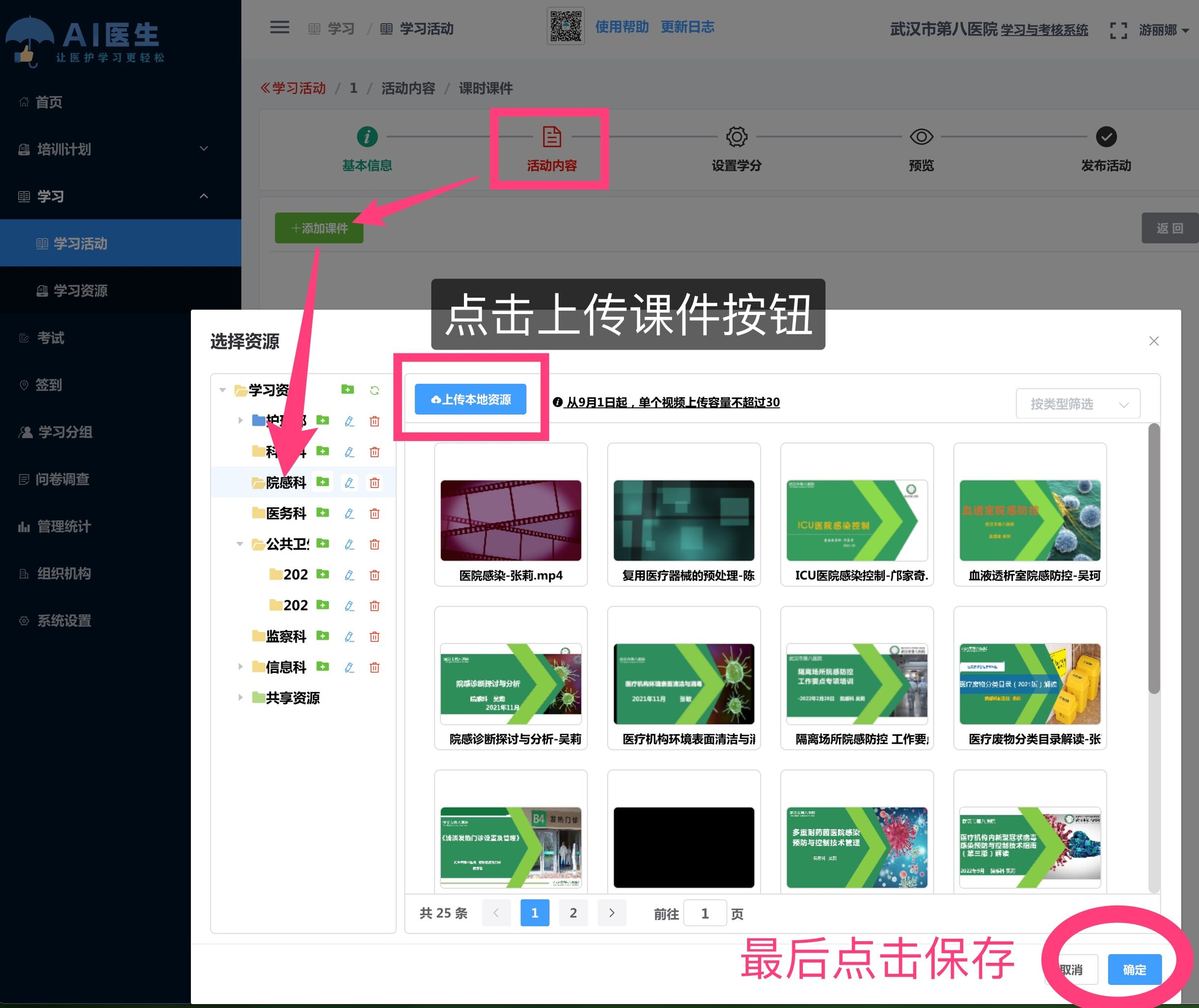 添加学习内容界面