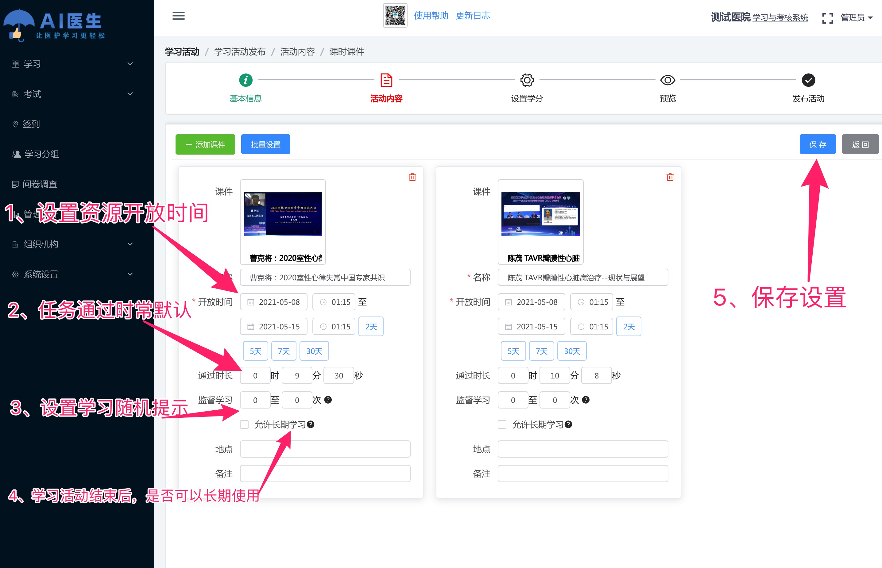 发布权限设置