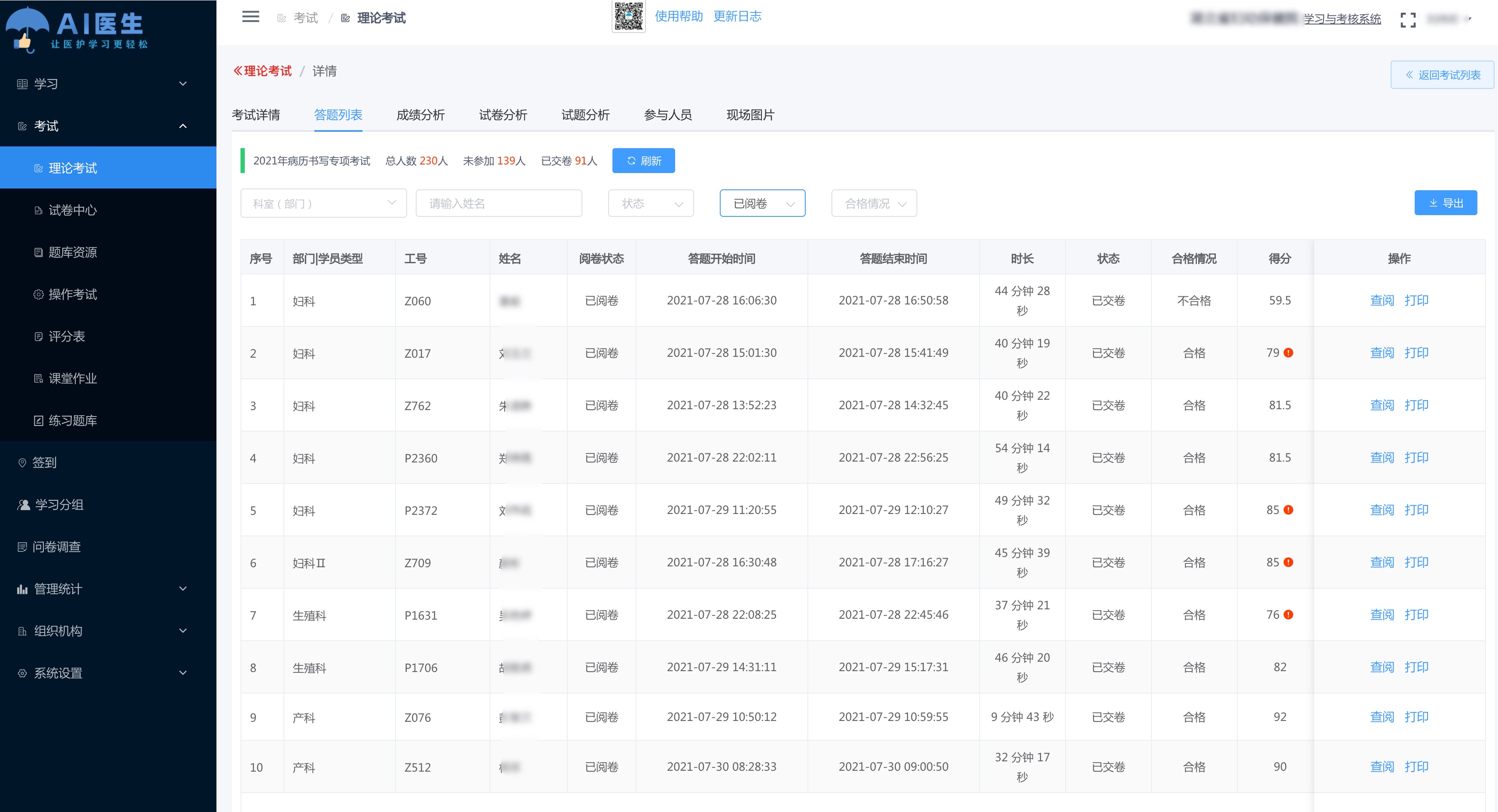答题列表界面
