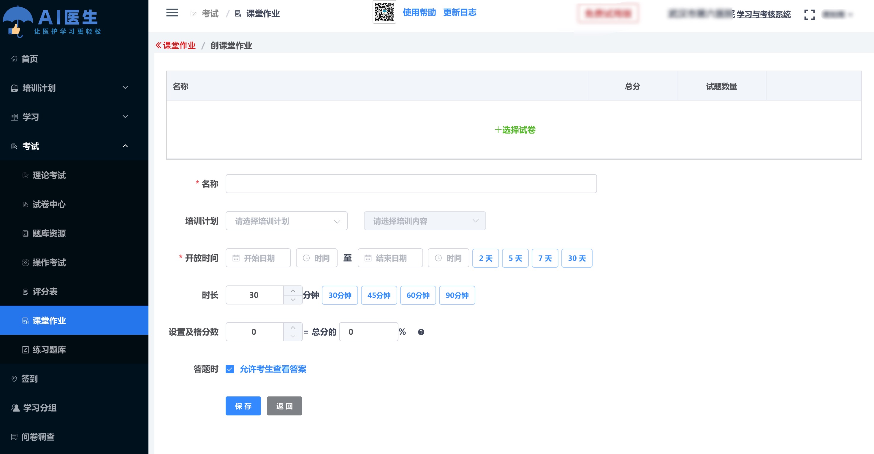 课堂作业菜单