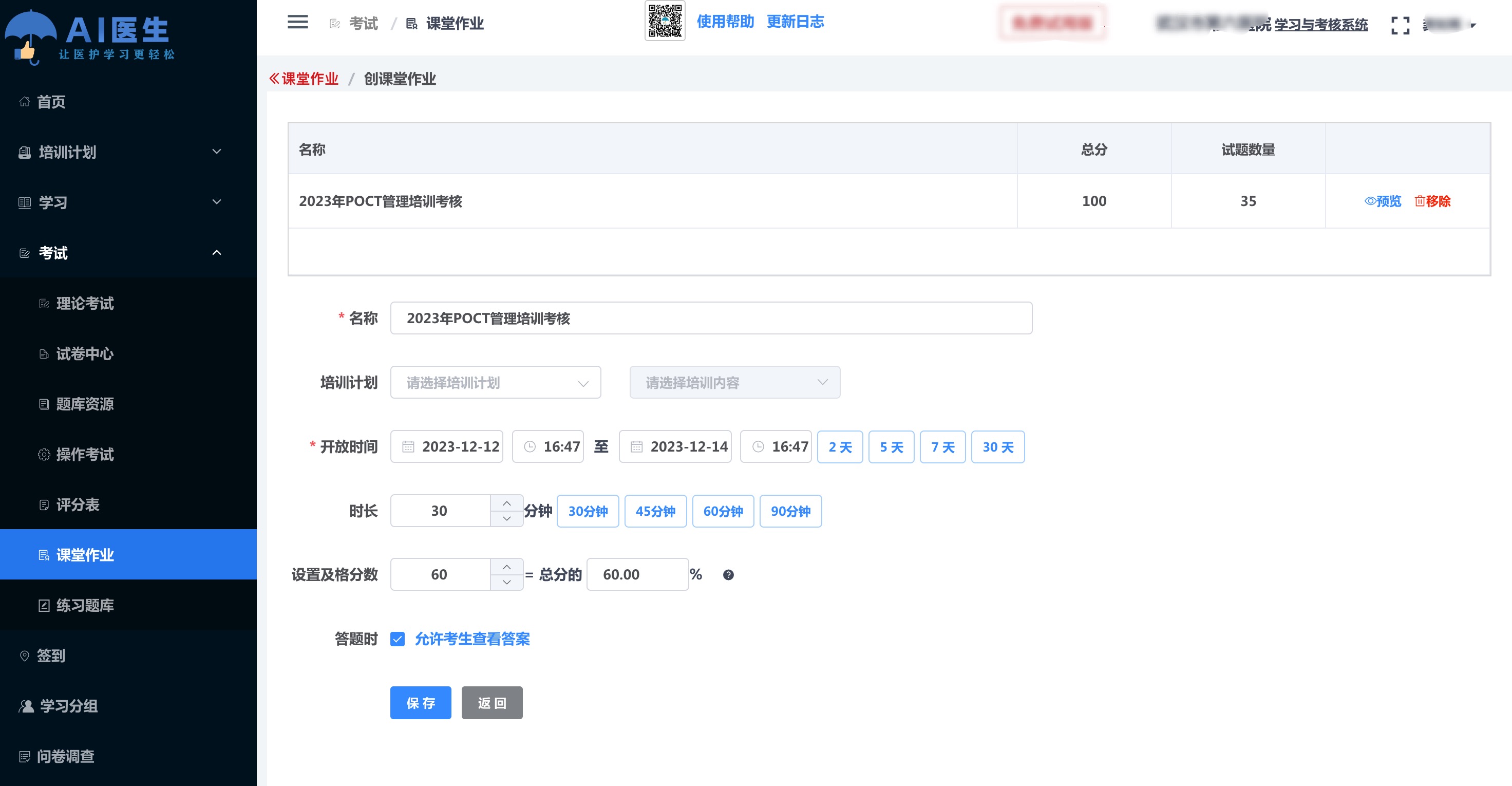 选择试卷界面
