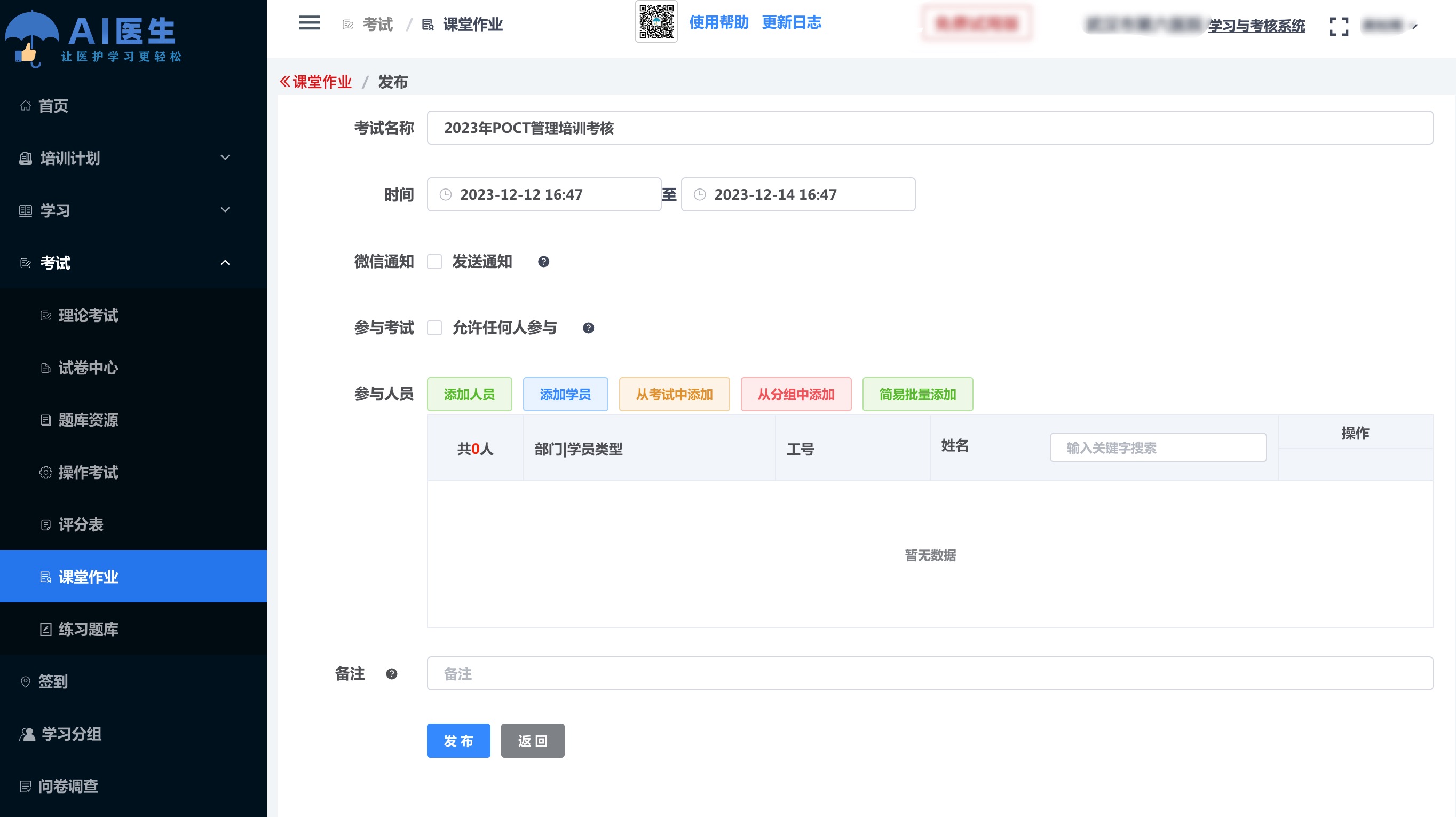 作业设置界面