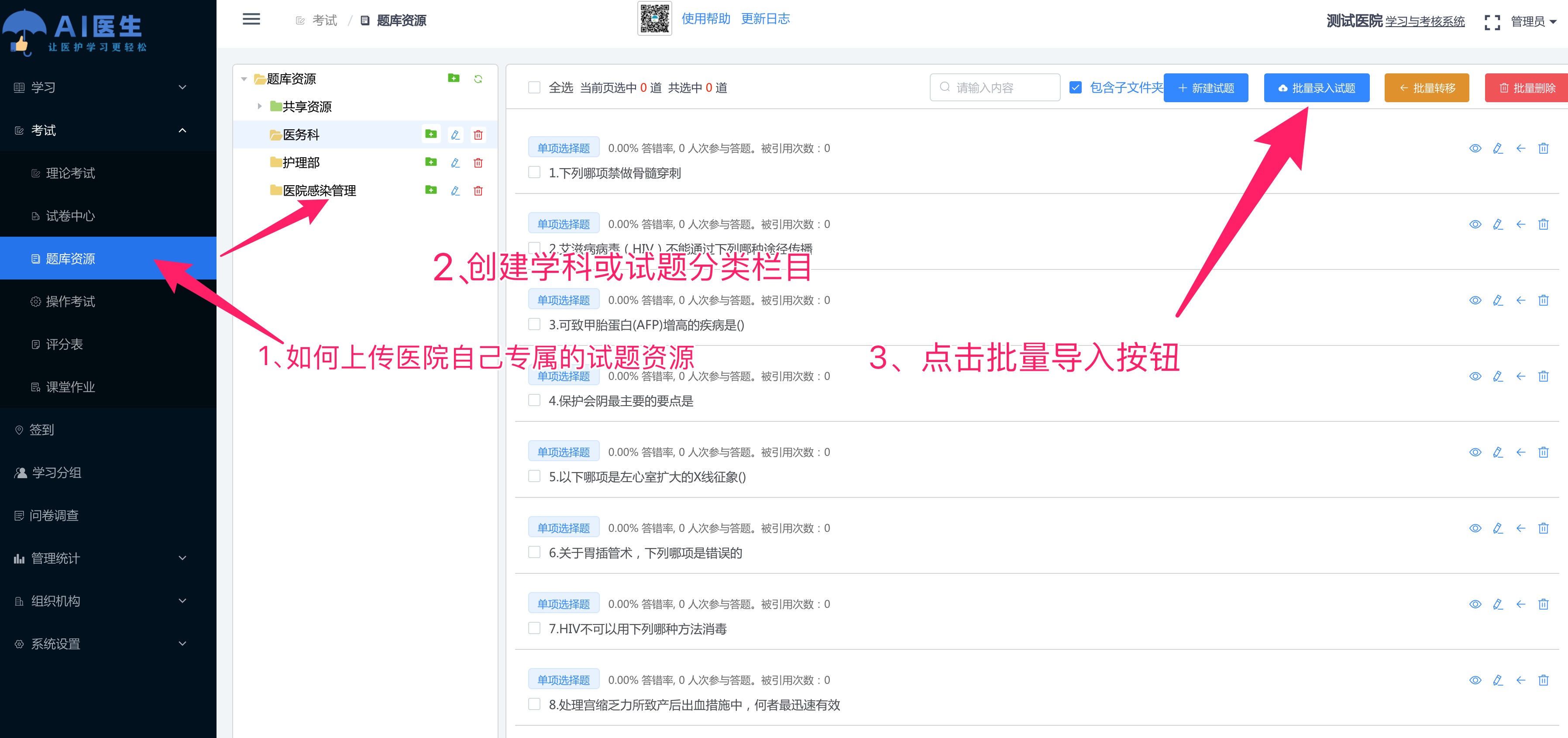 试题录入模式选择