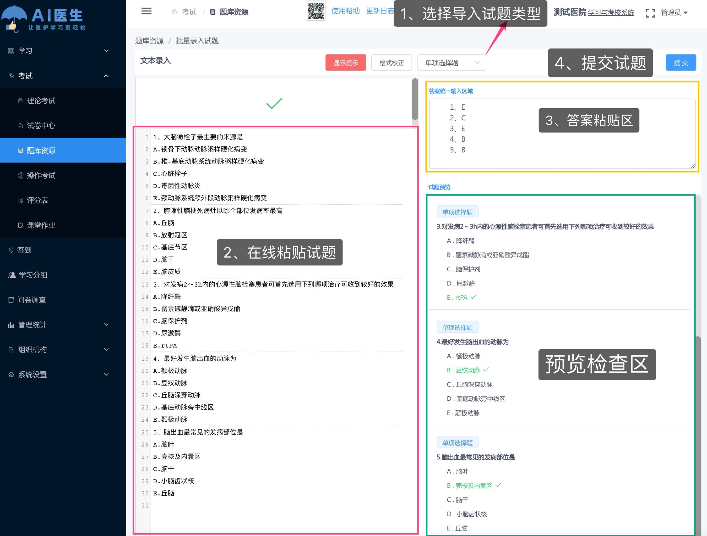 题型配置界面