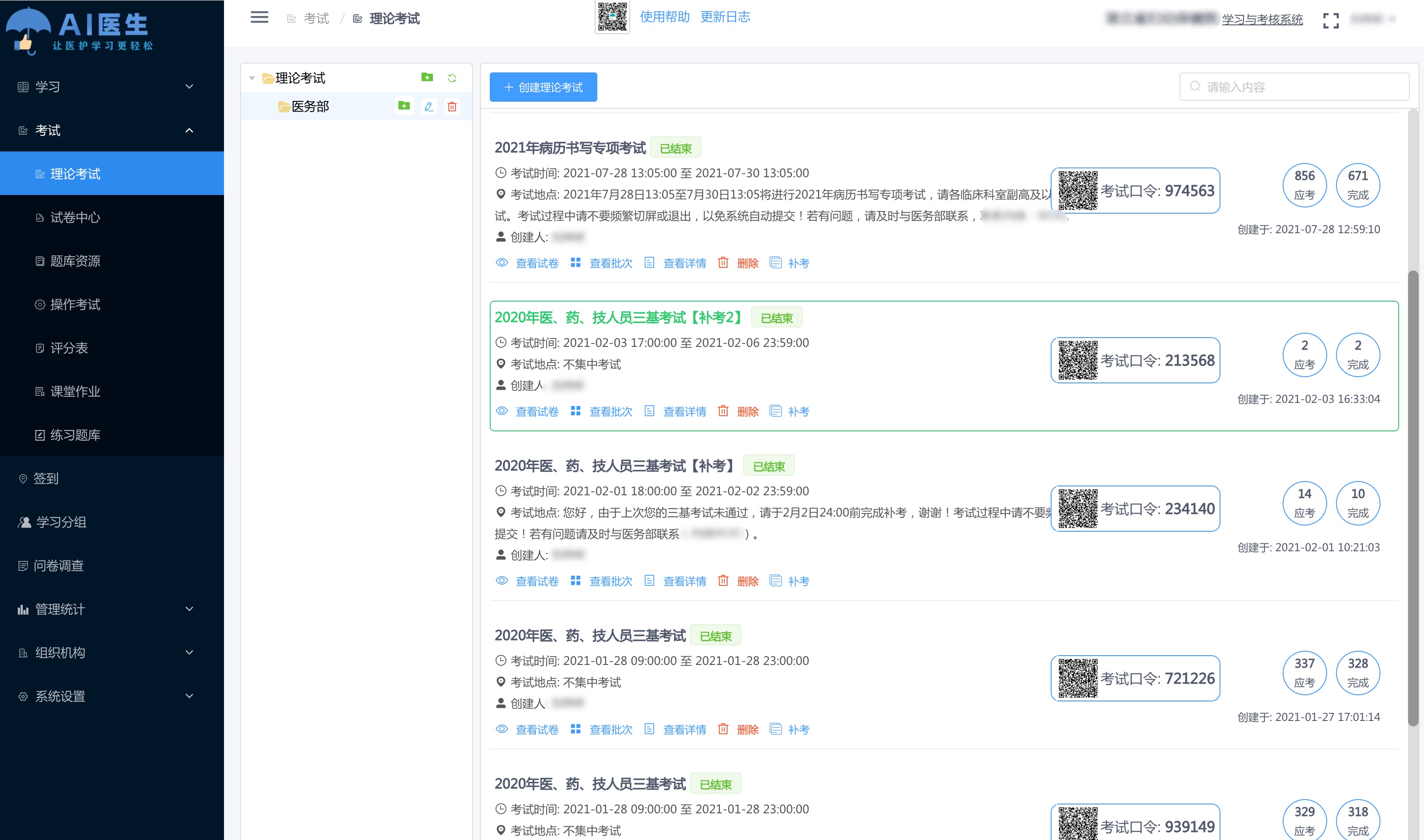 统计分析数据界面