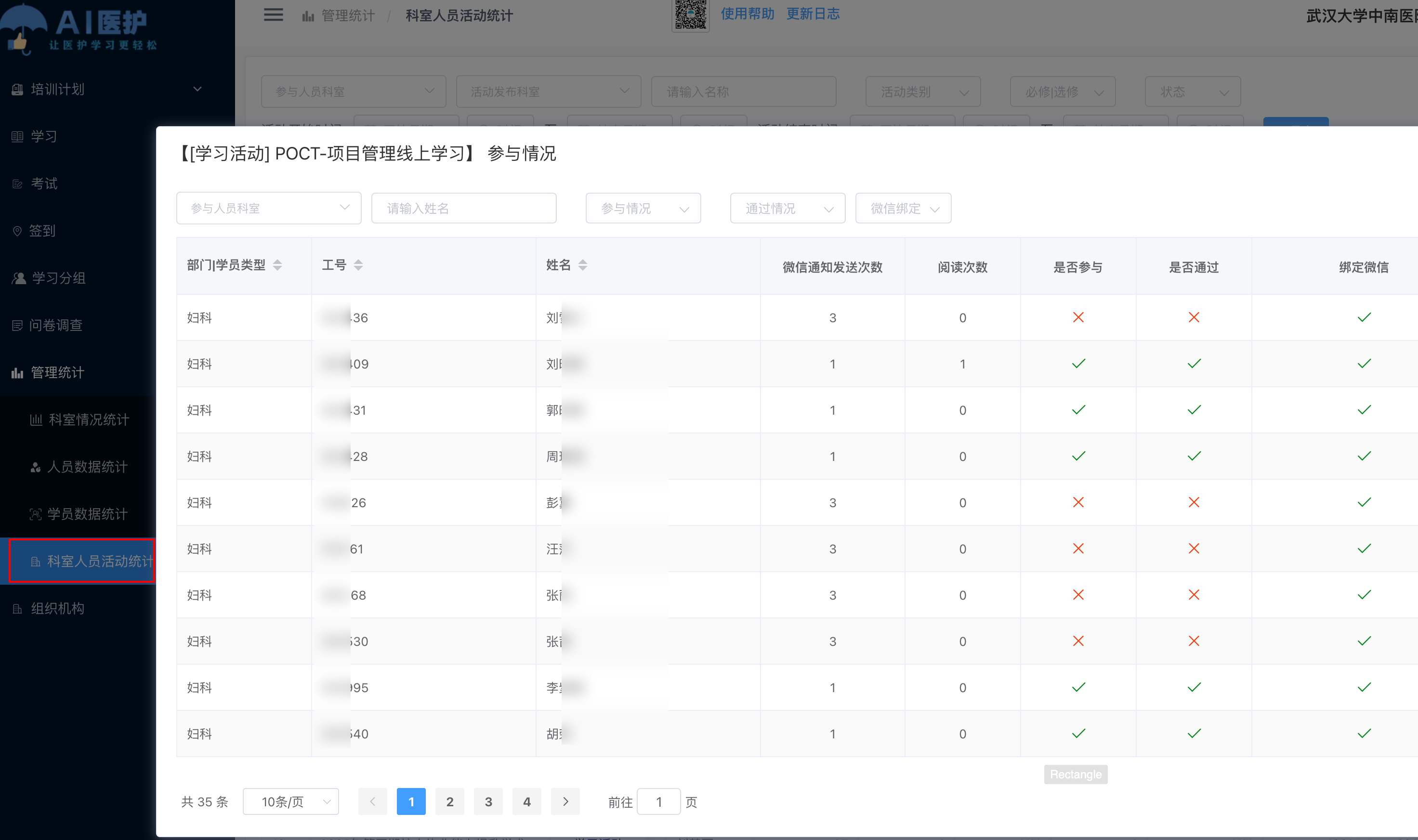 科室管理员查看本科室人员参与全院活动考核分析