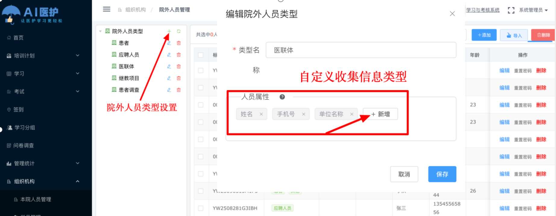 院外人员自定义信息字段配置