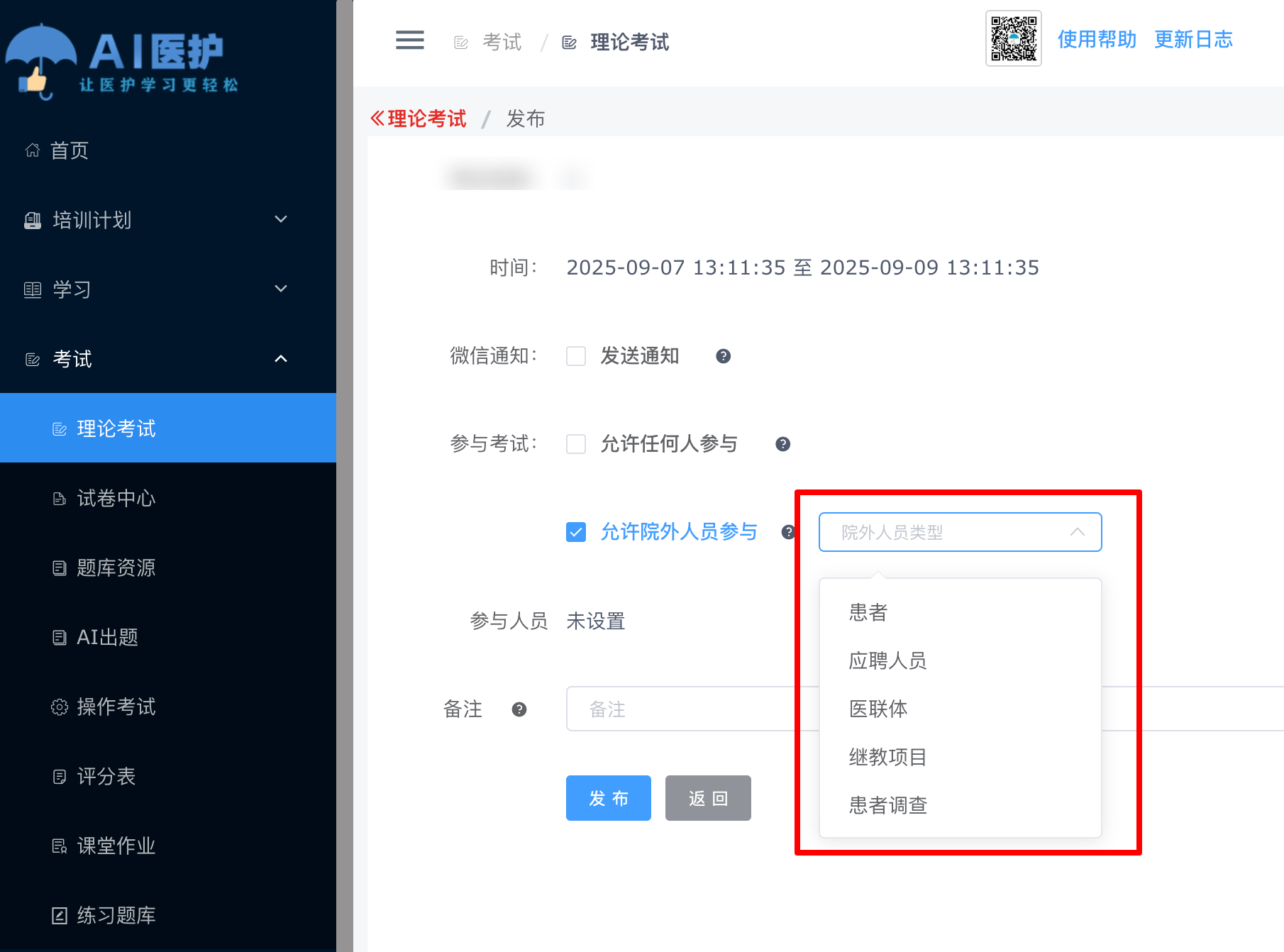 院外人员扫码参与流程示意