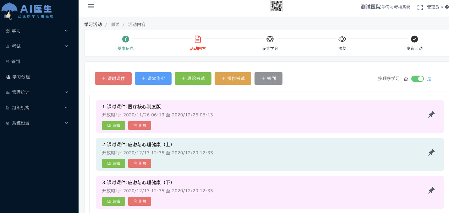 创建学习活动按钮