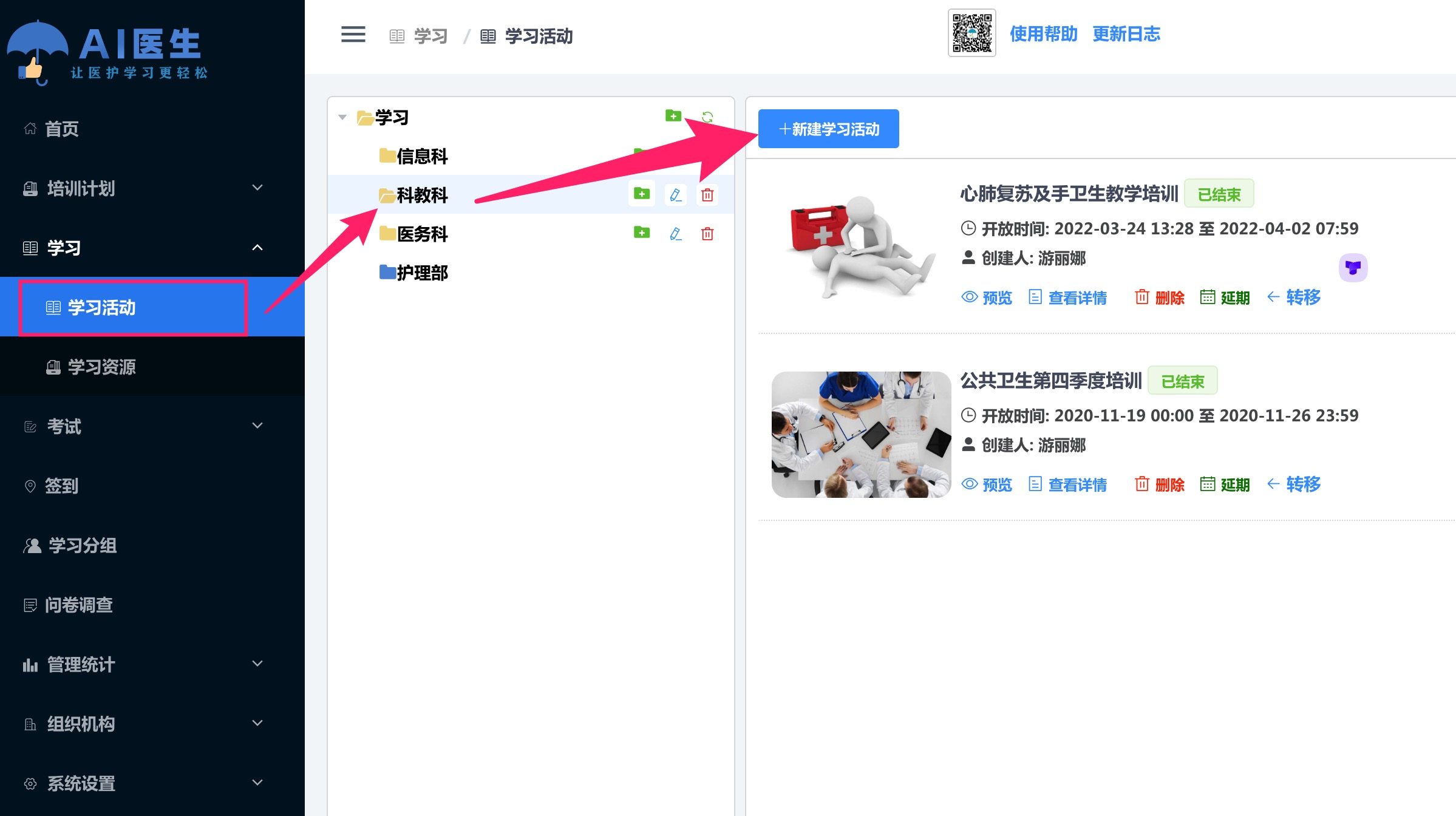 发布学习活动
