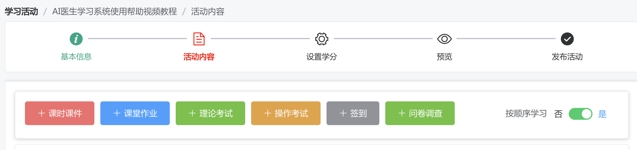 设置学习参数