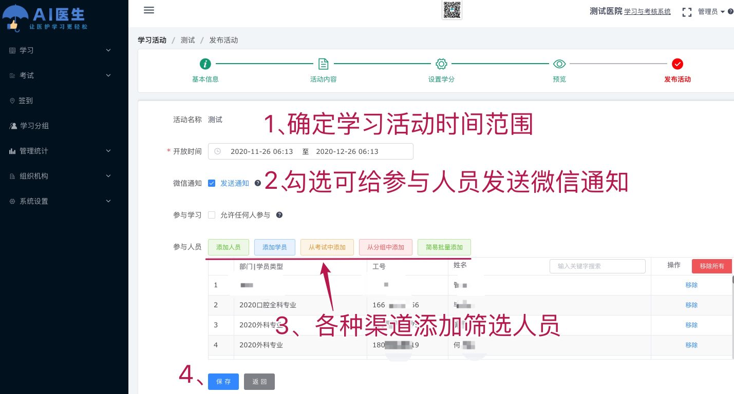 学习活动菜单